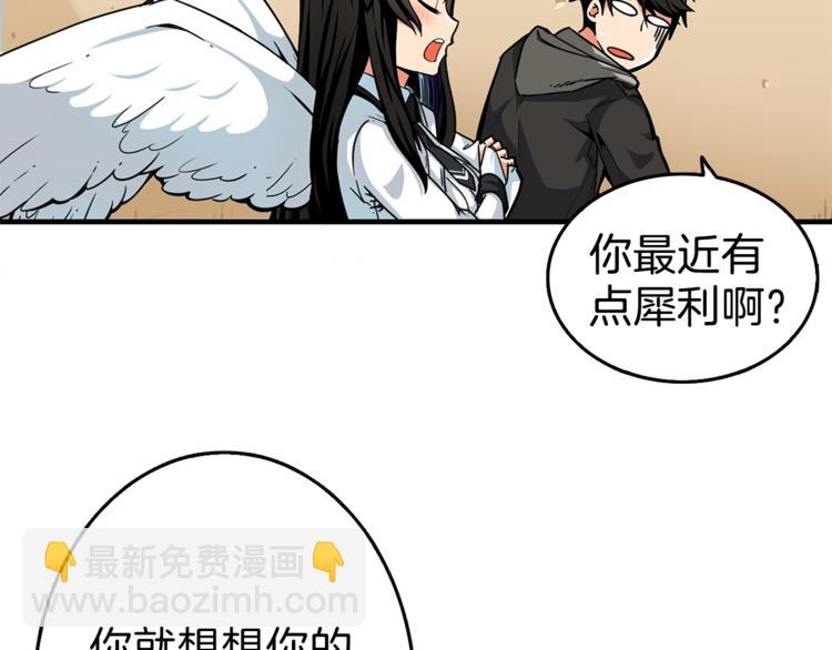 🍱深渊副本已刷新 第48话 我晕升级？ 第21页