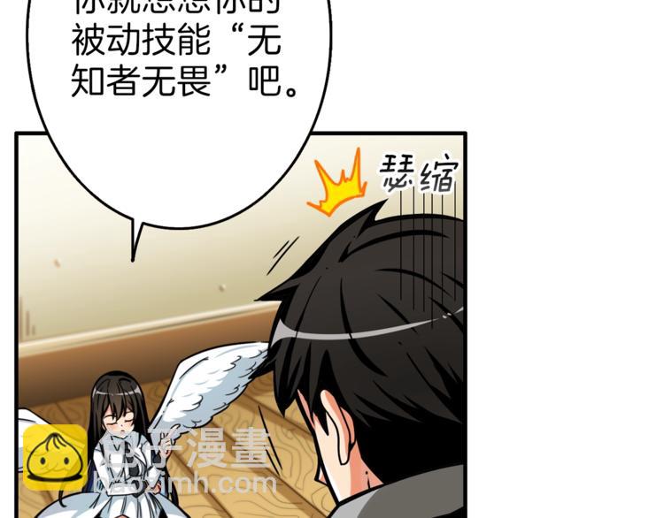 🍱深渊副本已刷新 第48话 我晕升级？ 第22页