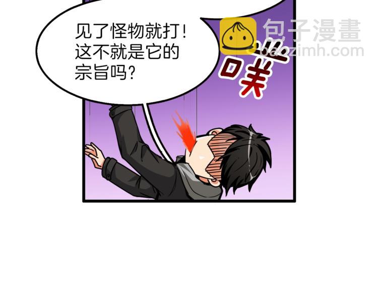 🍱深渊副本已刷新 第48话 我晕升级？ 第25页