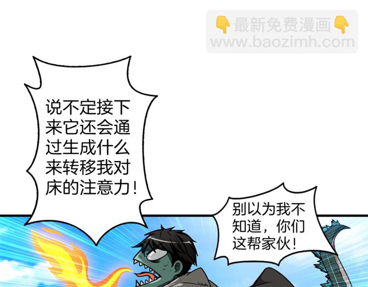 🍱深渊副本已刷新 第48话 我晕升级？ 第3页