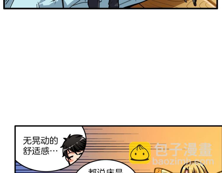 🍱深渊副本已刷新 第48话 我晕升级？ 第33页