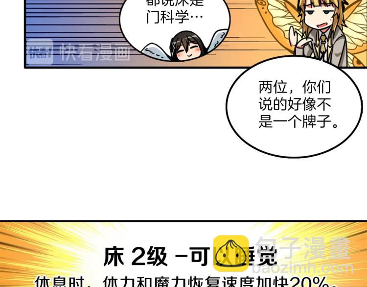 🍱深渊副本已刷新 第48话 我晕升级？ 第34页
