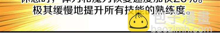 🍱深渊副本已刷新 第48话 我晕升级？ 第35页