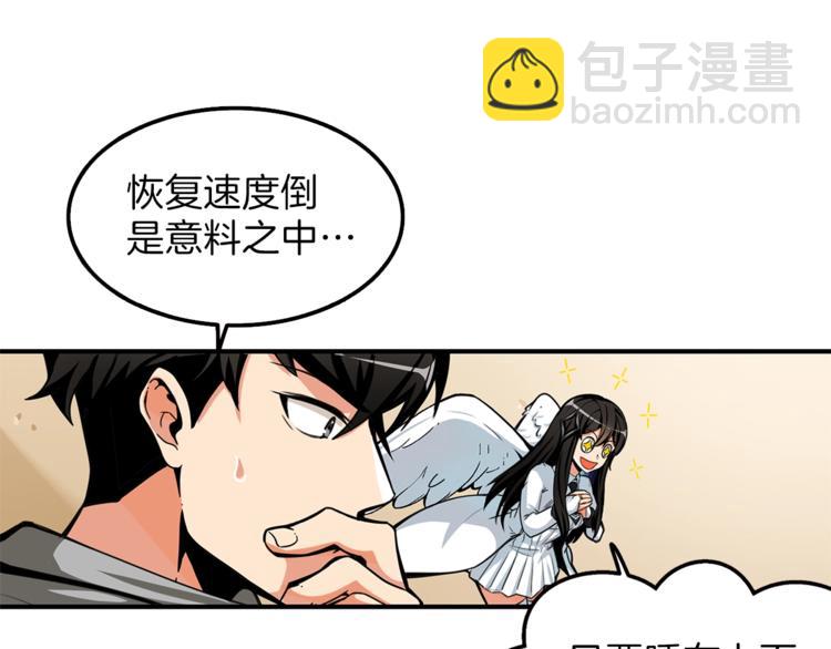 🍱深渊副本已刷新 第48话 我晕升级？ 第36页