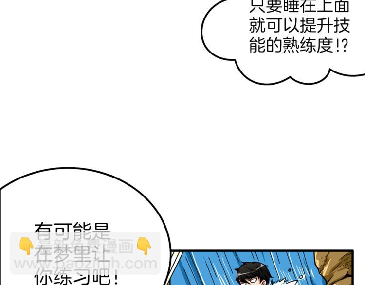 🍱深渊副本已刷新 第48话 我晕升级？ 第37页