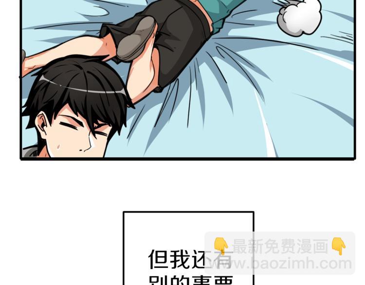 🍱深渊副本已刷新 第48话 我晕升级？ 第41页