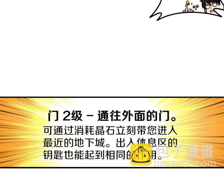 🍱深渊副本已刷新 第48话 我晕升级？ 第48页