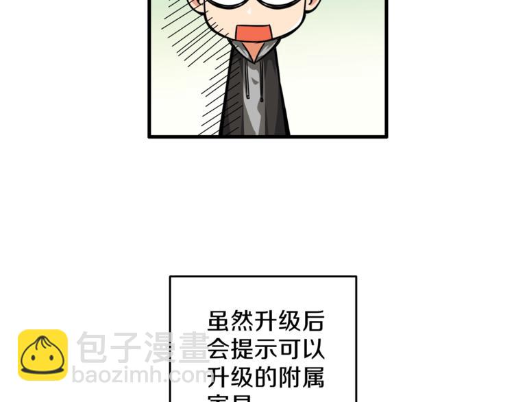 🍱深渊副本已刷新 第48话 我晕升级？ 第7页