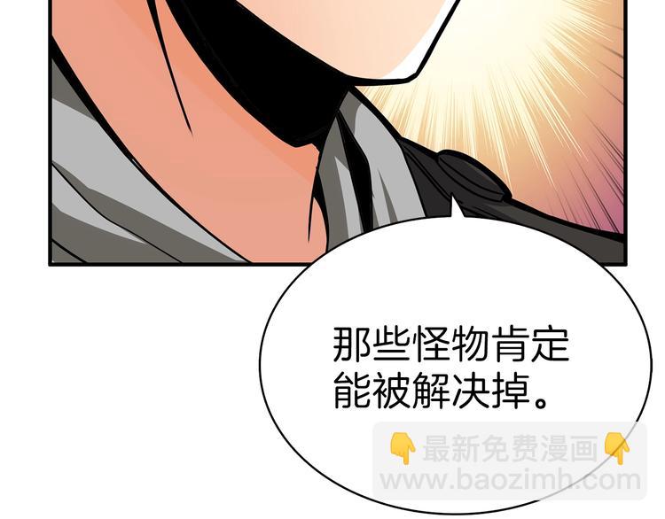 🍱深渊副本已刷新 第50话 我的能力 第12页