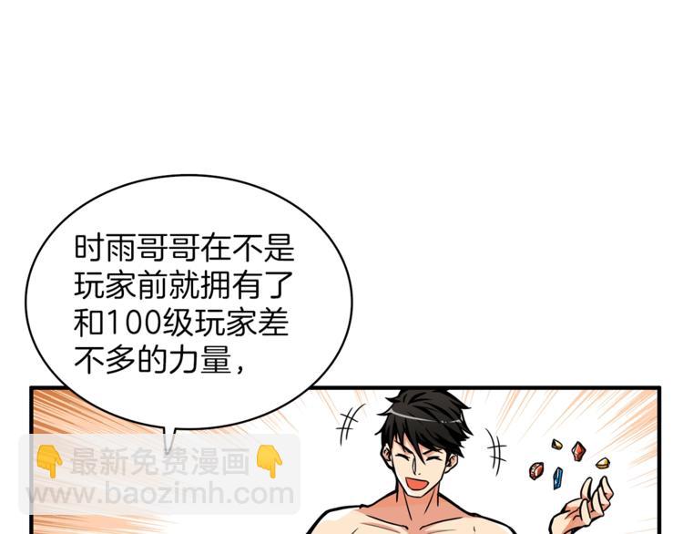 🍱深渊副本已刷新 第50话 我的能力 第18页