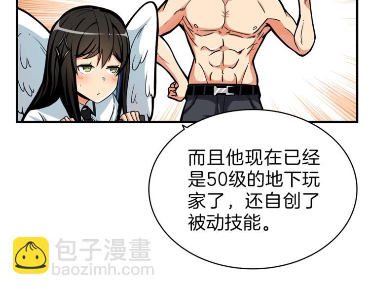 🍱深渊副本已刷新 第50话 我的能力 第19页