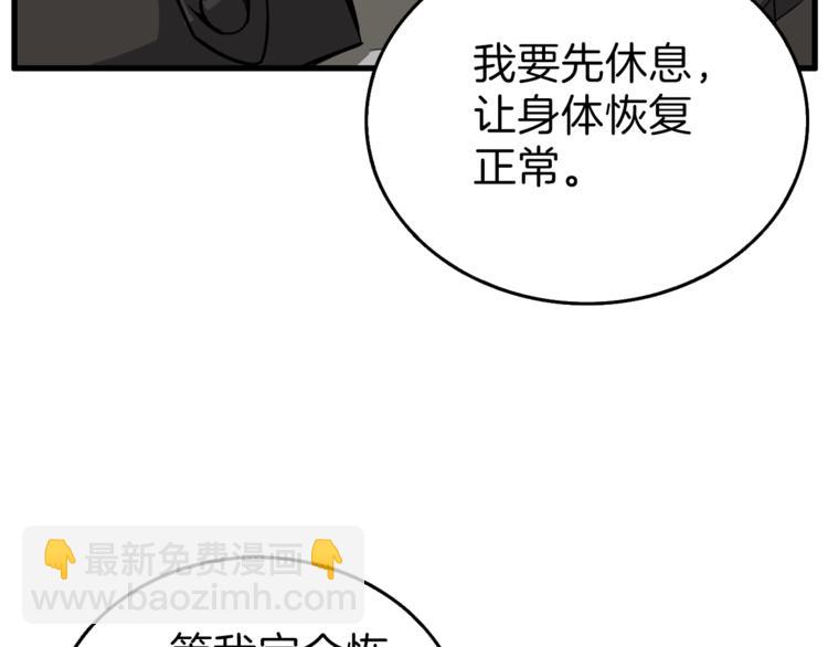 🍱深渊副本已刷新 第50话 我的能力 第24页