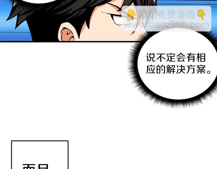 🍱深渊副本已刷新 第50话 我的能力 第29页