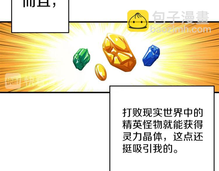 🍱深渊副本已刷新 第50话 我的能力 第30页