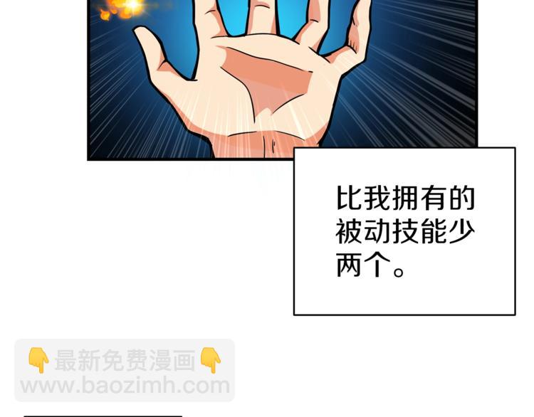 🍱深渊副本已刷新 第50话 我的能力 第46页
