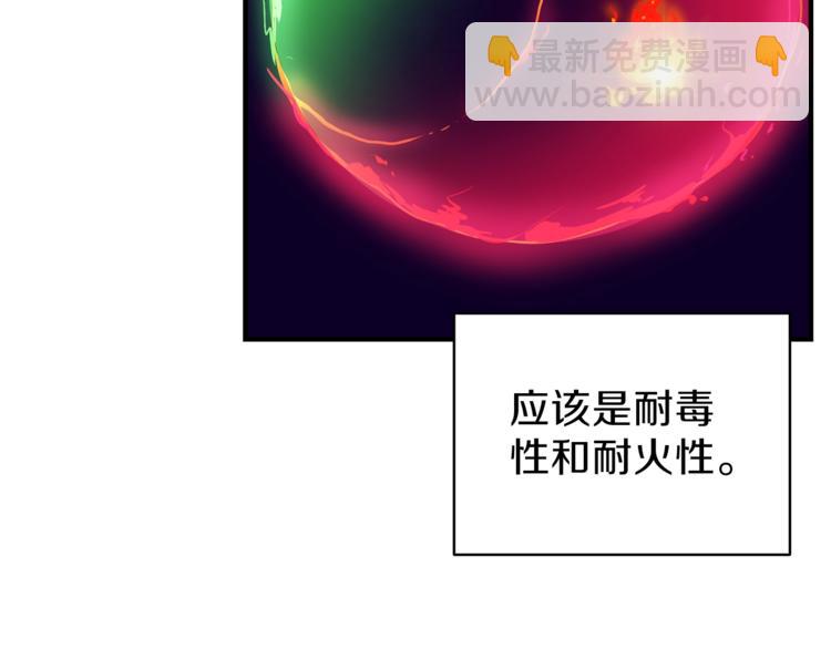🍱深渊副本已刷新 第50话 我的能力 第48页