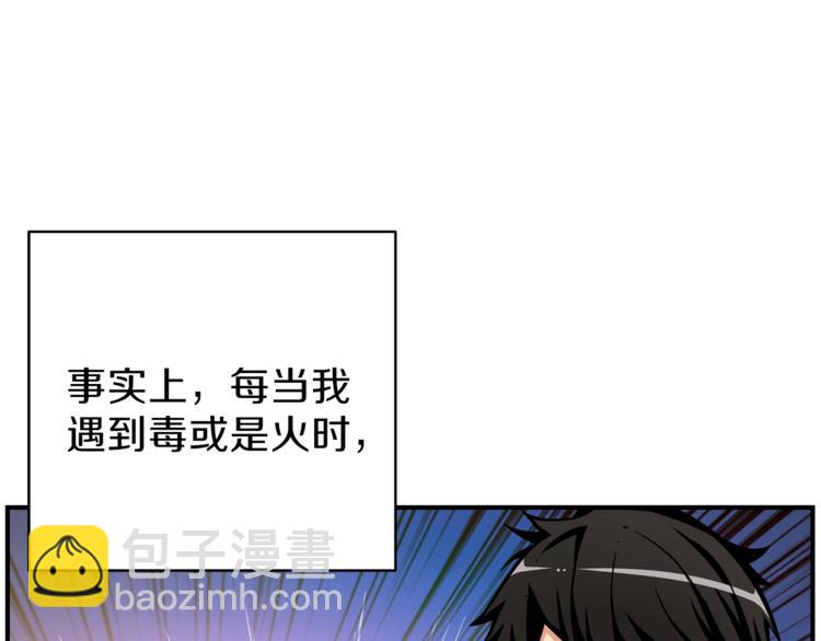 🍱深渊副本已刷新 第50话 我的能力 第49页