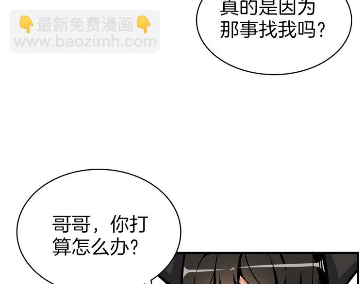 🍱深渊副本已刷新 第50话 我的能力 第6页