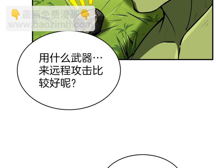 🍱深渊副本已刷新 第54话 远程技能 第16页
