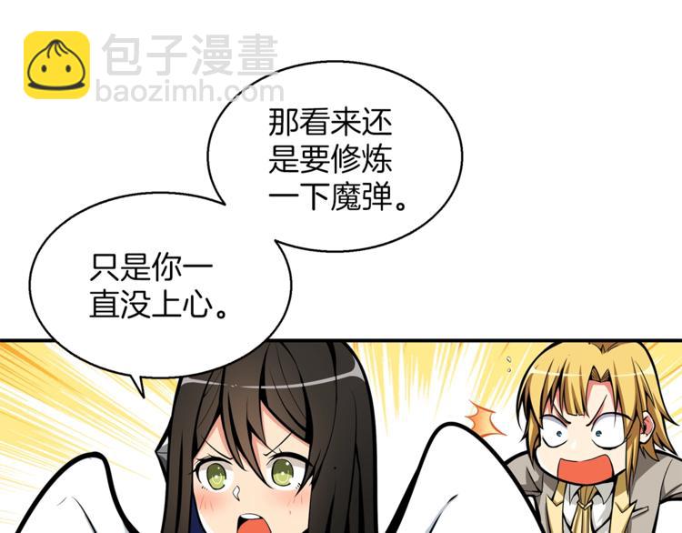 🍱深渊副本已刷新 第54话 远程技能 第23页