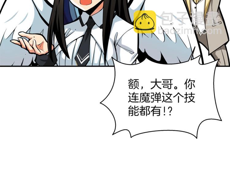 🍱深渊副本已刷新 第54话 远程技能 第24页