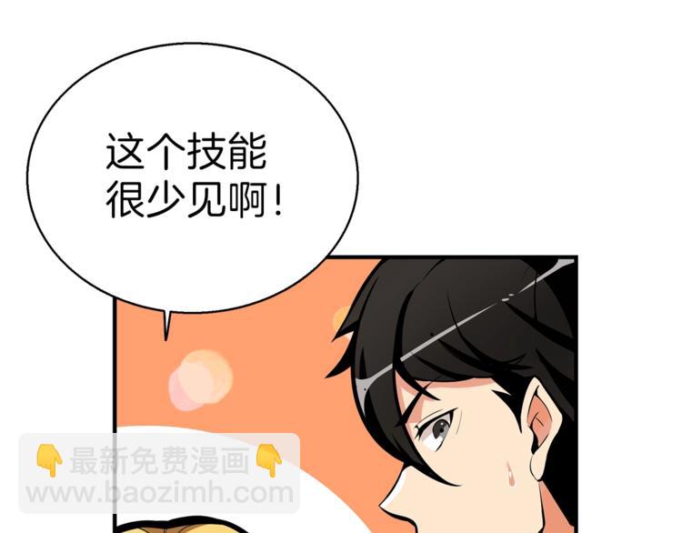 🍱深渊副本已刷新 第54话 远程技能 第25页