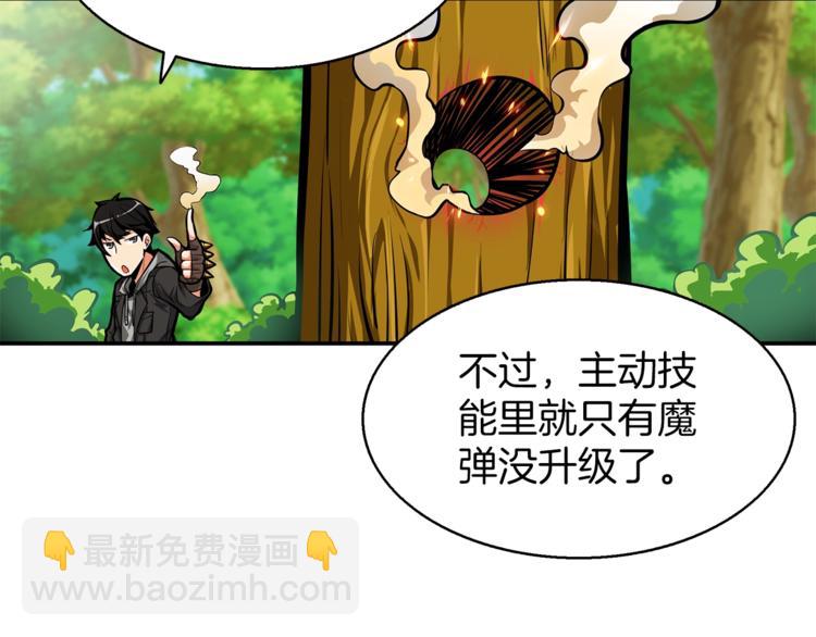 🍱深渊副本已刷新 第54话 远程技能 第29页