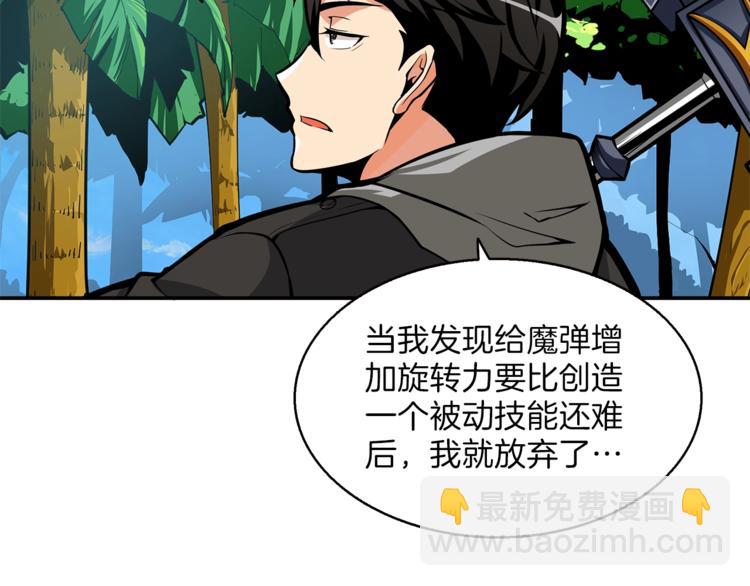 🍱深渊副本已刷新 第54话 远程技能 第35页