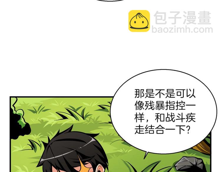 🍱深渊副本已刷新 第54话 远程技能 第39页