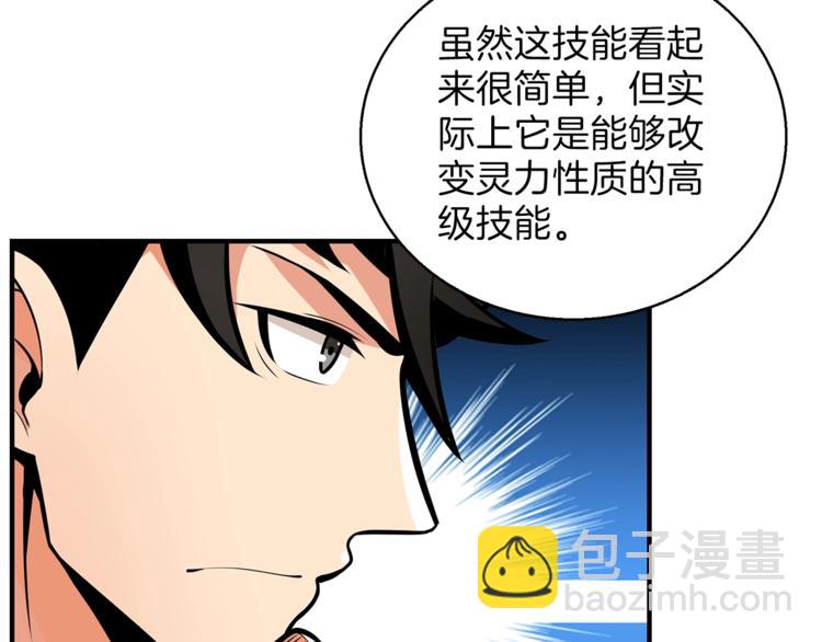 🍱深渊副本已刷新 第54话 远程技能 第43页