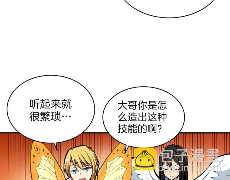 🍱深渊副本已刷新 第54话 远程技能 第50页