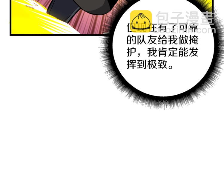 🍱深渊副本已刷新 第56话 好快的枪！ 第28页
