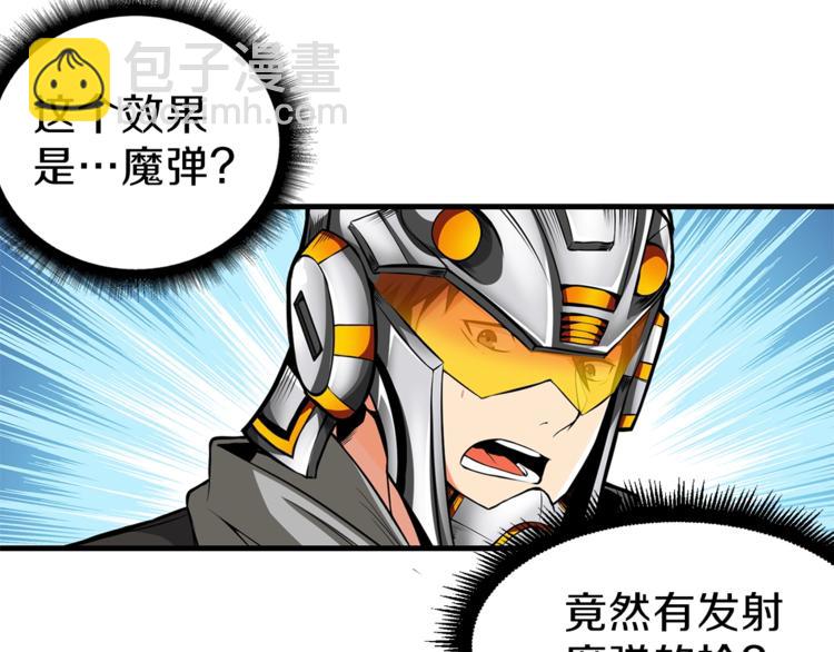 🍱深渊副本已刷新 第56话 好快的枪！ 第37页