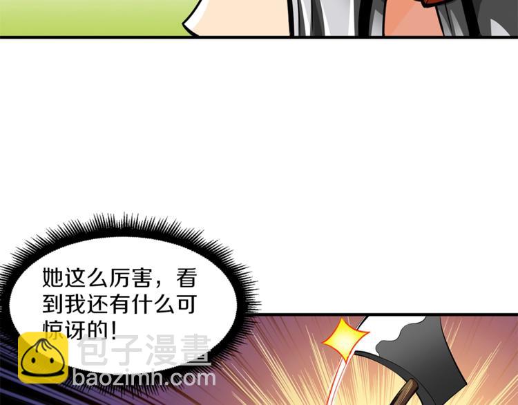 🍱深渊副本已刷新 第56话 好快的枪！ 第45页