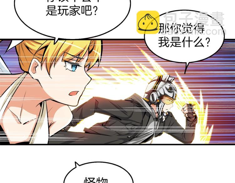 🍱深渊副本已刷新 第58话 怪物老巢 第38页