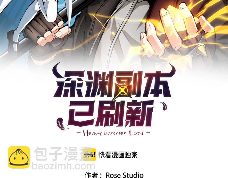 🍱深渊副本已刷新 第7话 丧心病狂的领赏 第2页
