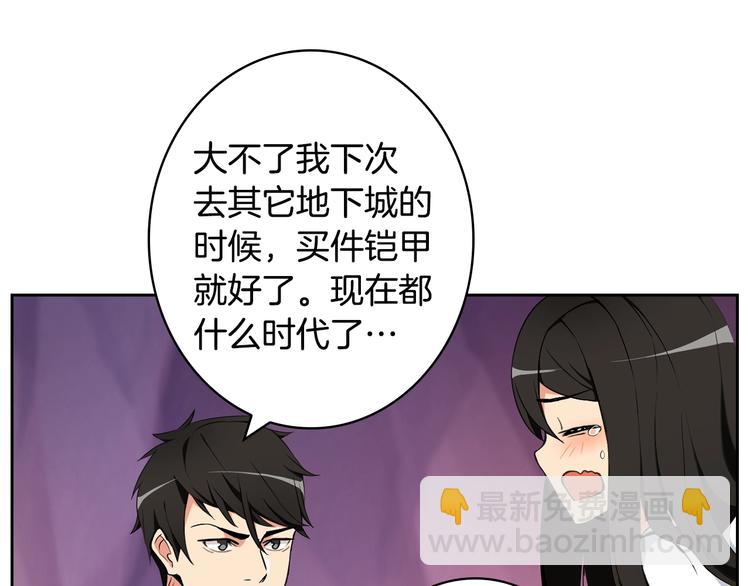 🍱深渊副本已刷新 第7话 丧心病狂的领赏 第34页