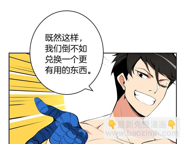 🍱深渊副本已刷新 第7话 丧心病狂的领赏 第43页
