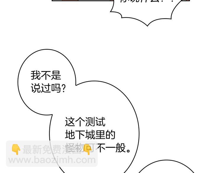 🍱深渊副本已刷新 第7话 丧心病狂的领赏 第48页