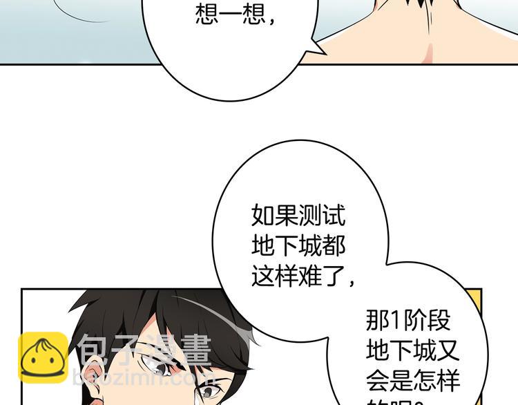🍱深渊副本已刷新 第7话 丧心病狂的领赏 第50页