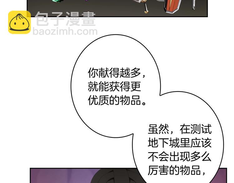 🍱深渊副本已刷新 第7话 丧心病狂的领赏 第7页