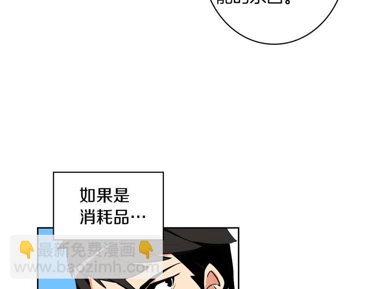 🍱深渊副本已刷新 第7话 丧心病狂的领赏 第9页