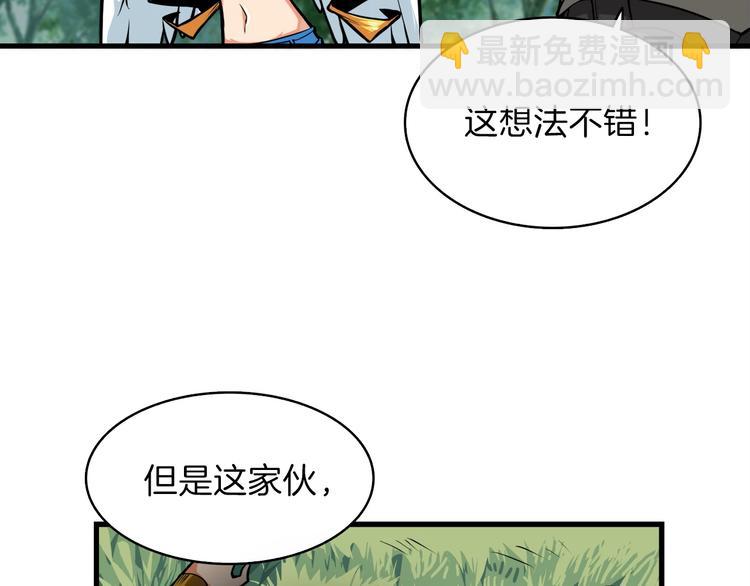 🍱深渊副本已刷新 第62话 她怎么这么怪啊！ 第28页