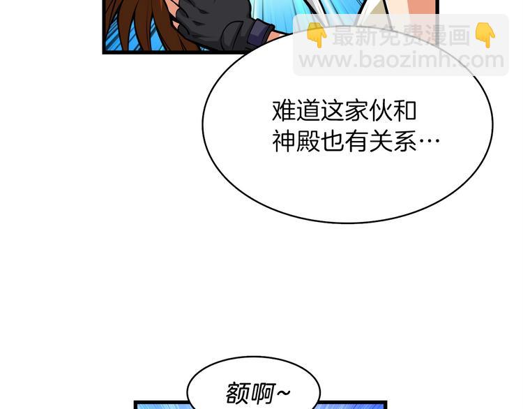 🍱深渊副本已刷新 第62话 她怎么这么怪啊！ 第35页