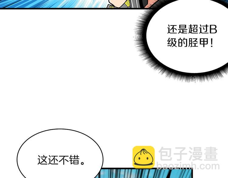🍱深渊副本已刷新 第62话 她怎么这么怪啊！ 第45页