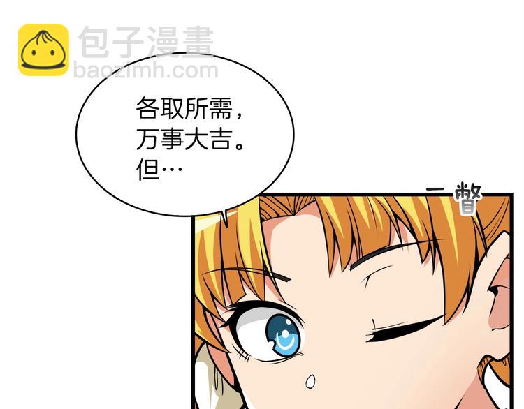 🍱深渊副本已刷新 第62话 她怎么这么怪啊！ 第50页