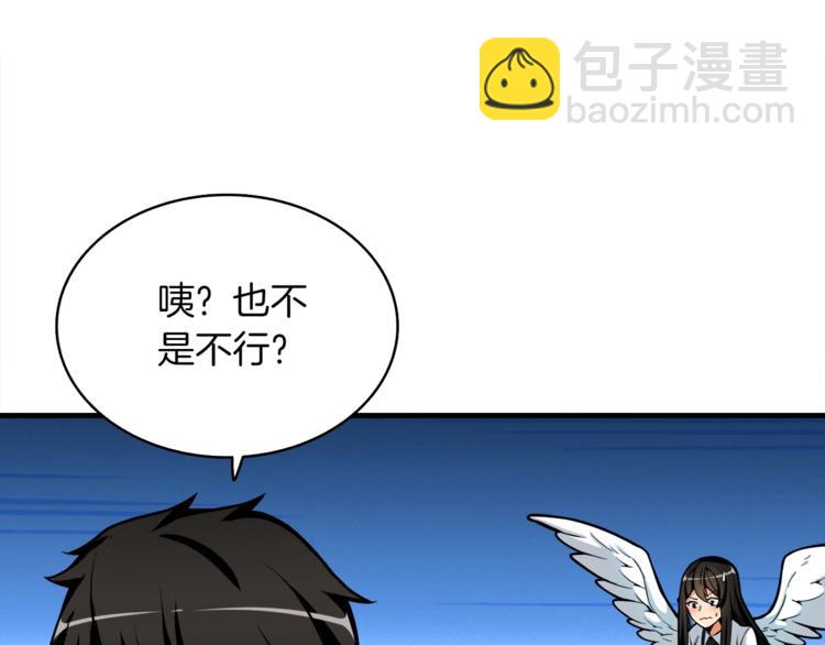 🍱深渊副本已刷新 第66话 哥哥你也太猛了 第27页