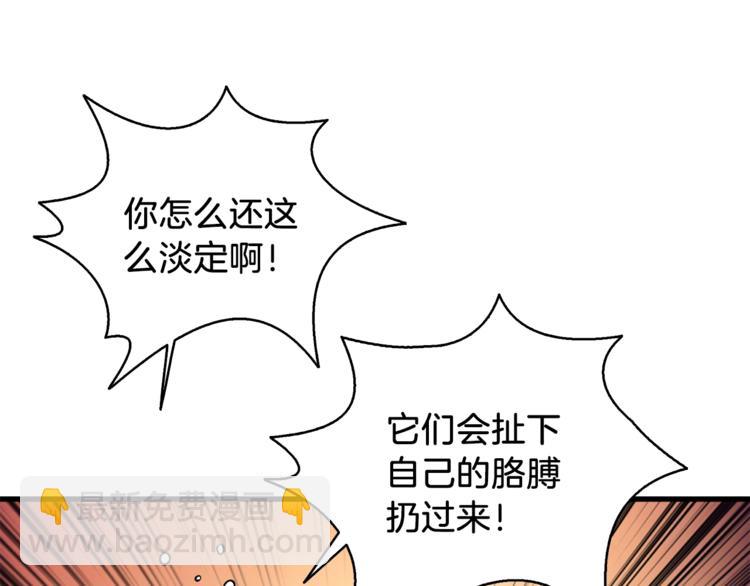 🍱深渊副本已刷新 第66话 哥哥你也太猛了 第44页