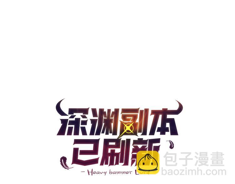 🍱深渊副本已刷新 第68话 死灵狂潮 第3页