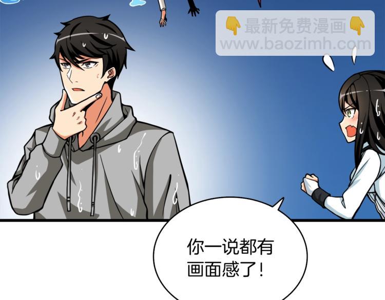 🍱深渊副本已刷新 第70话 套路我熟！ 第12页